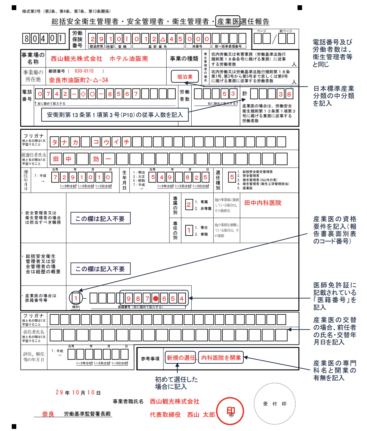 産業医選任報告書.png