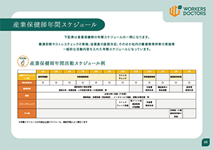 【保健師監修】産業保健師導入ガイド